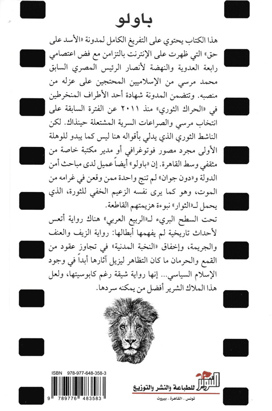 باولو - تأليف: يوسف رخا