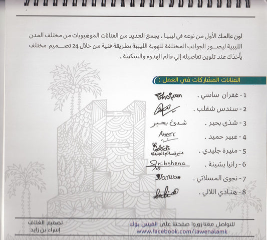 لوّن عالمك ليبيا إعداد: د. نور علي