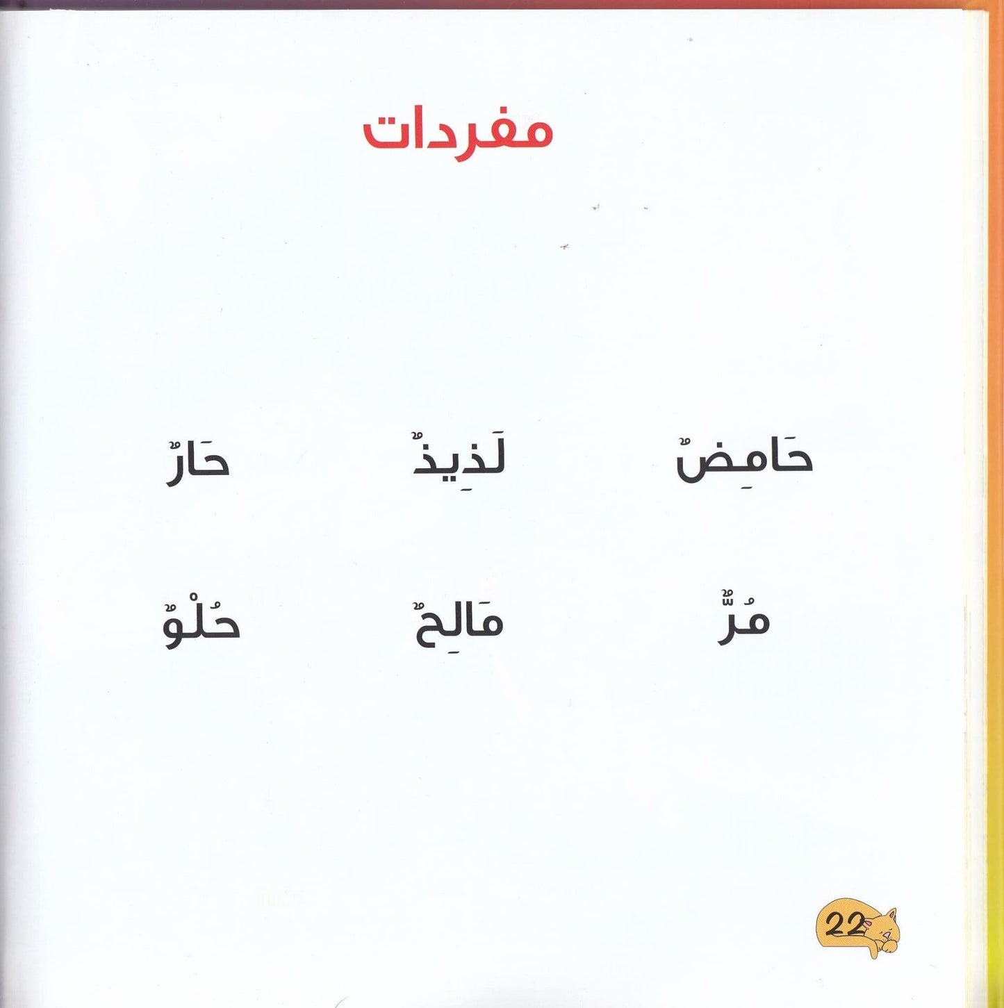 ثلاثية الاستكشاف : ميمي والطعام