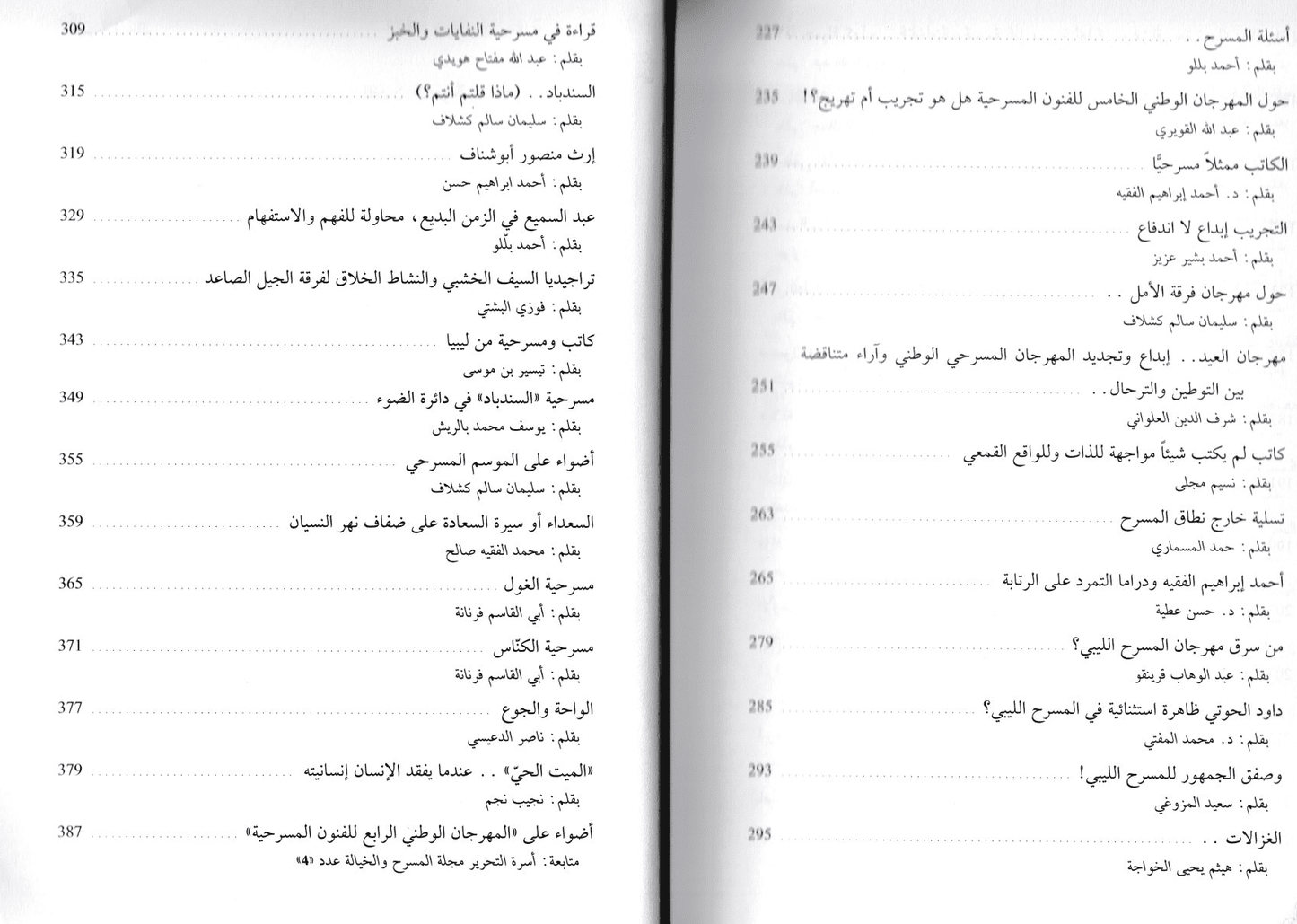 ليبيا: مئة عام من المسرح "هكذا تكلم المسرحيون" 1908 - 2008 - إعداد: نوري عبد الدائم أبو عيسى