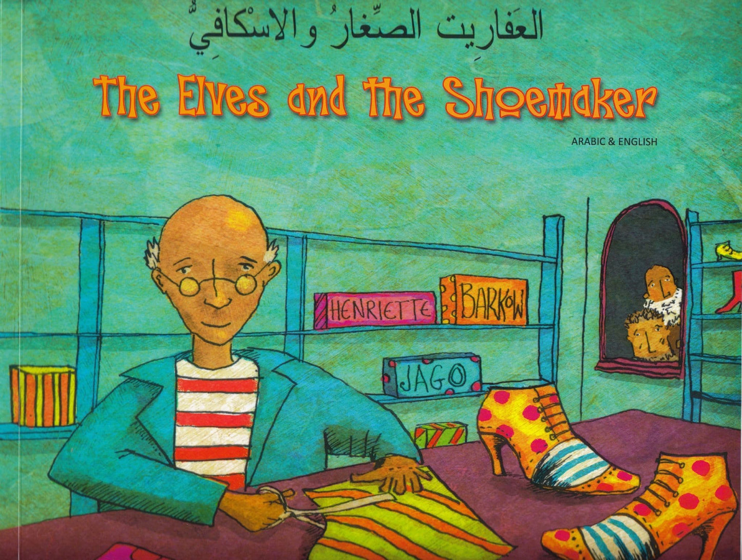 العفاريت الصغار و االاسكافي - The Elves and The Shoemaker