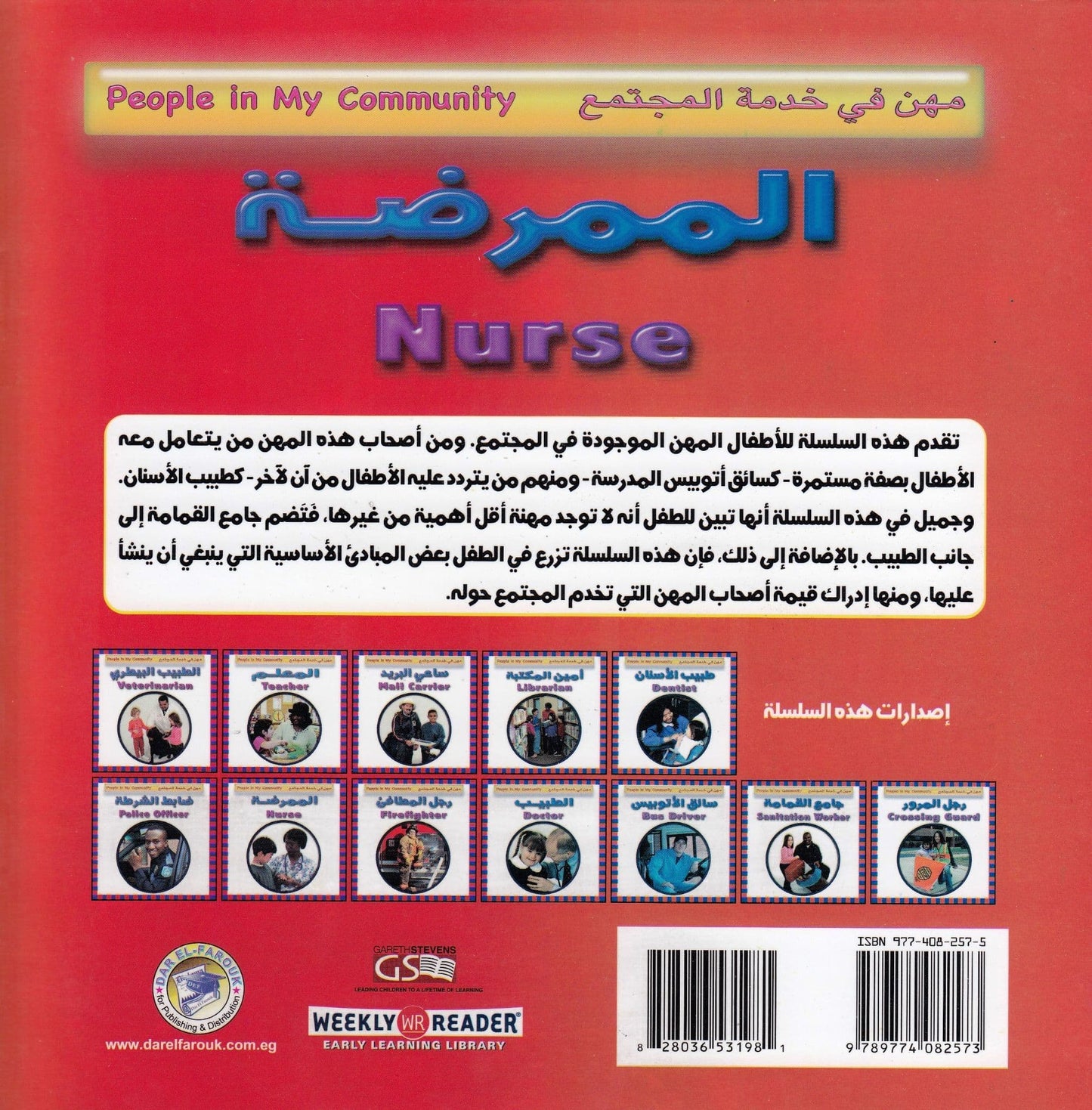 مهن في خدمة المجتمع:  الممرضة  تأليف.  جوان إيرلي ماكن