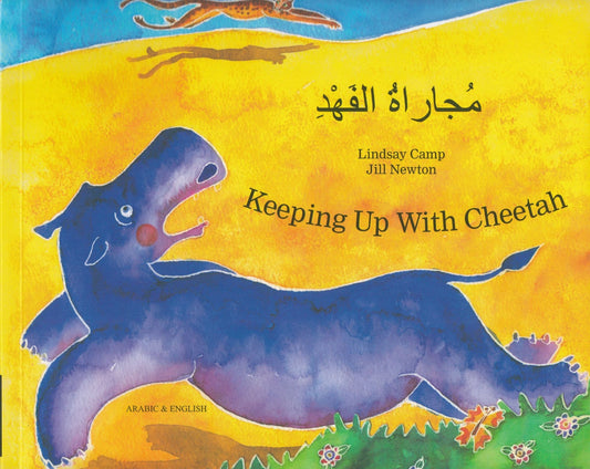 مجاراة الفهد - Keeping Up With Cheetah