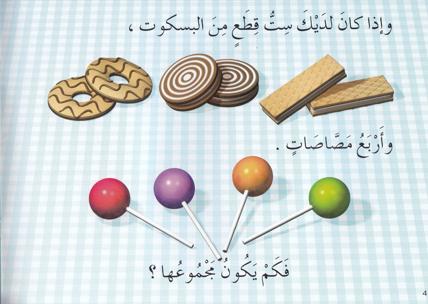 تعلم القراءة : حكايات عن الأعداد الجمع