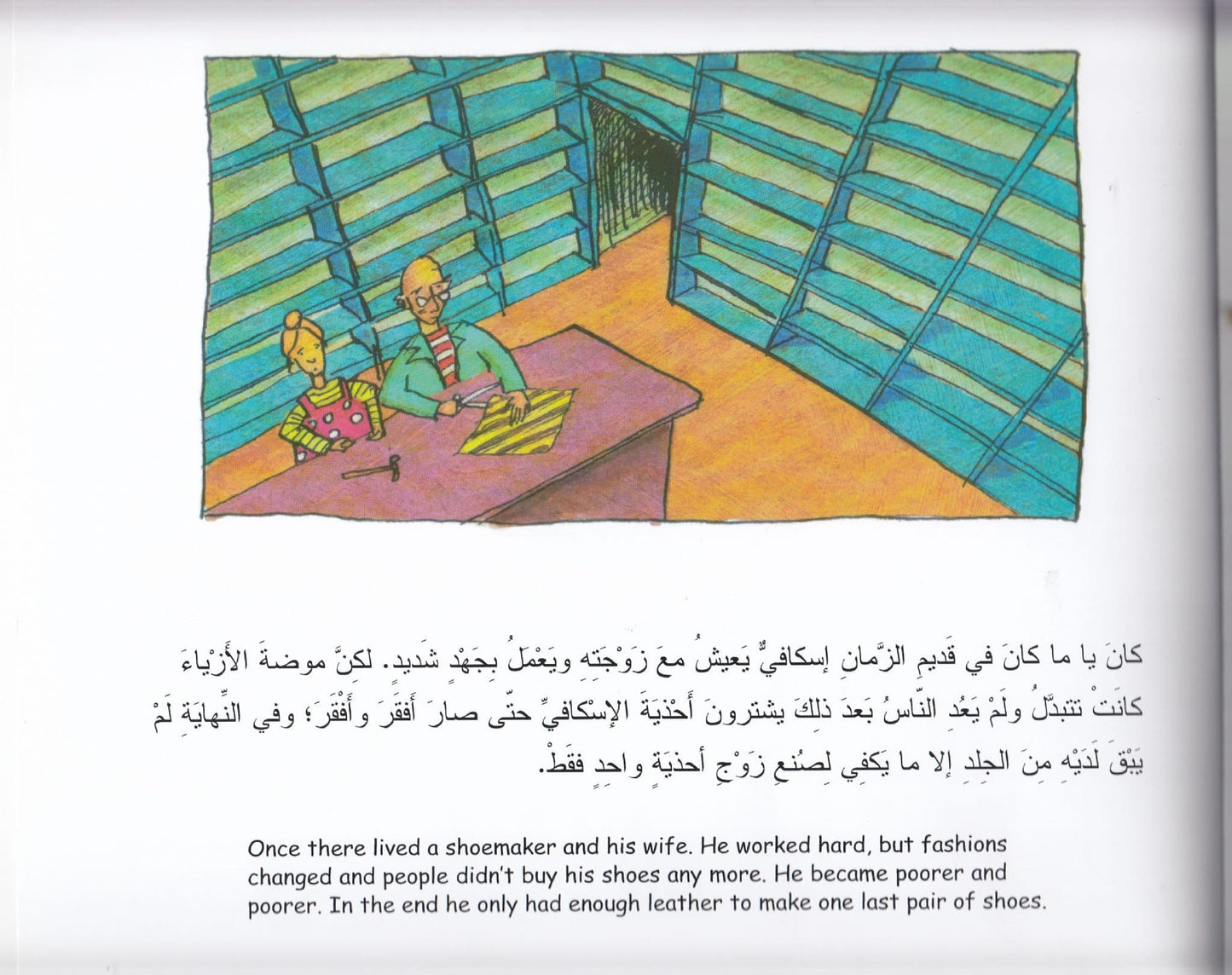 العفاريت الصغار و االاسكافي - The Elves and The Shoemaker