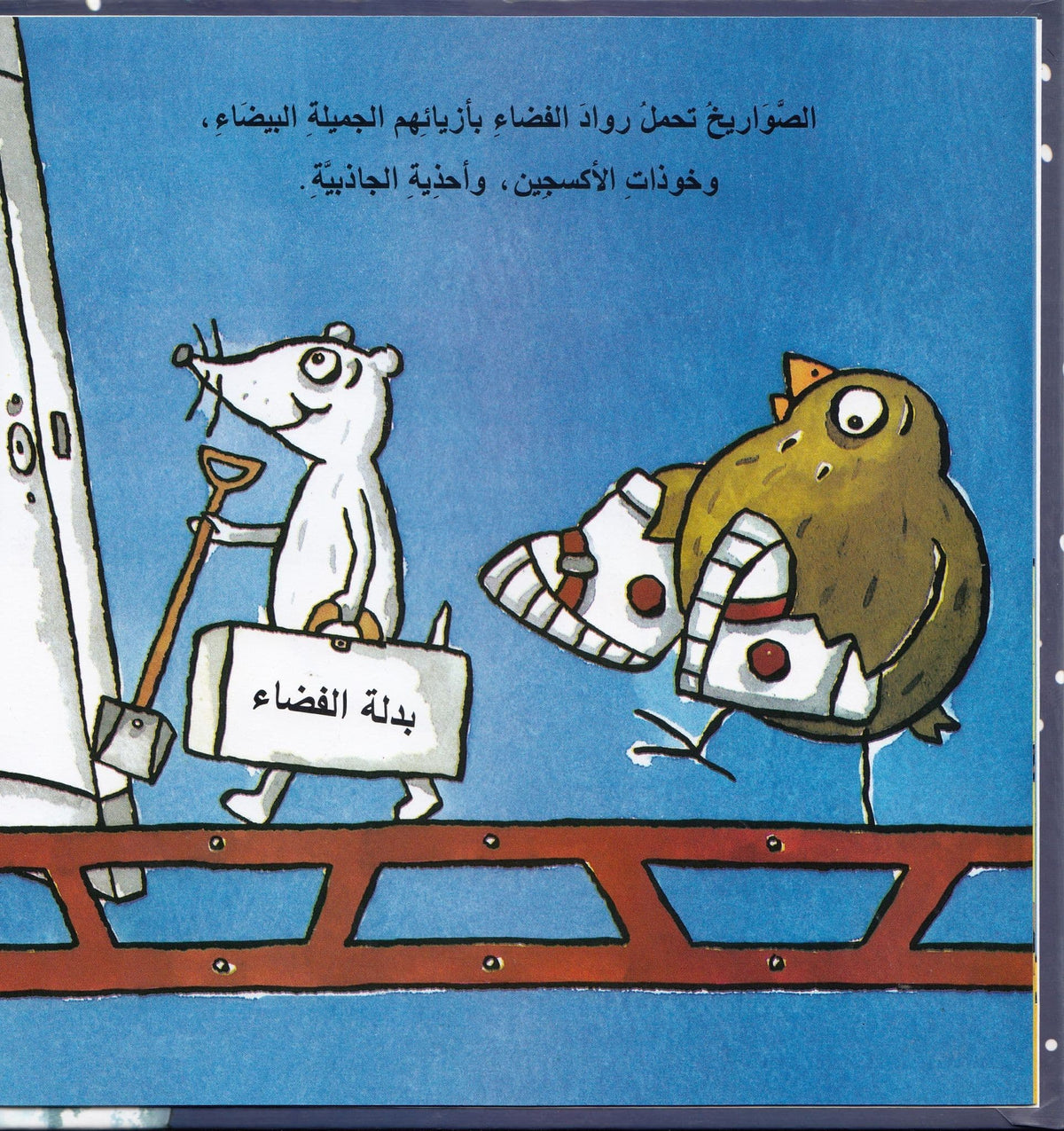 Roaring Rockets Pdf الصواريخ - Roaring ROCKETS – Fergiani Bookshop / مكتبة الفرجاني