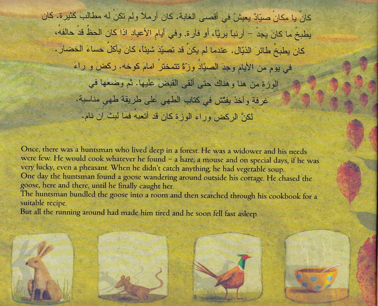 الوزّة التي باضت البيضة الذهبية - The Goose that Laid the Golden Egg