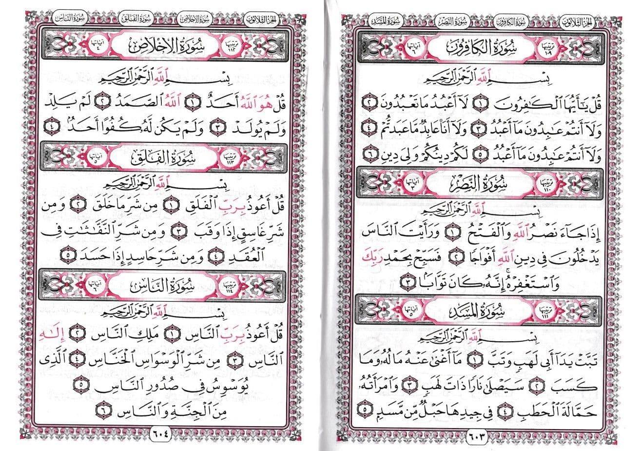 القرآن الكريم برواية حفص عن عاصم بالرسم العثماني - حجم صغير لونين