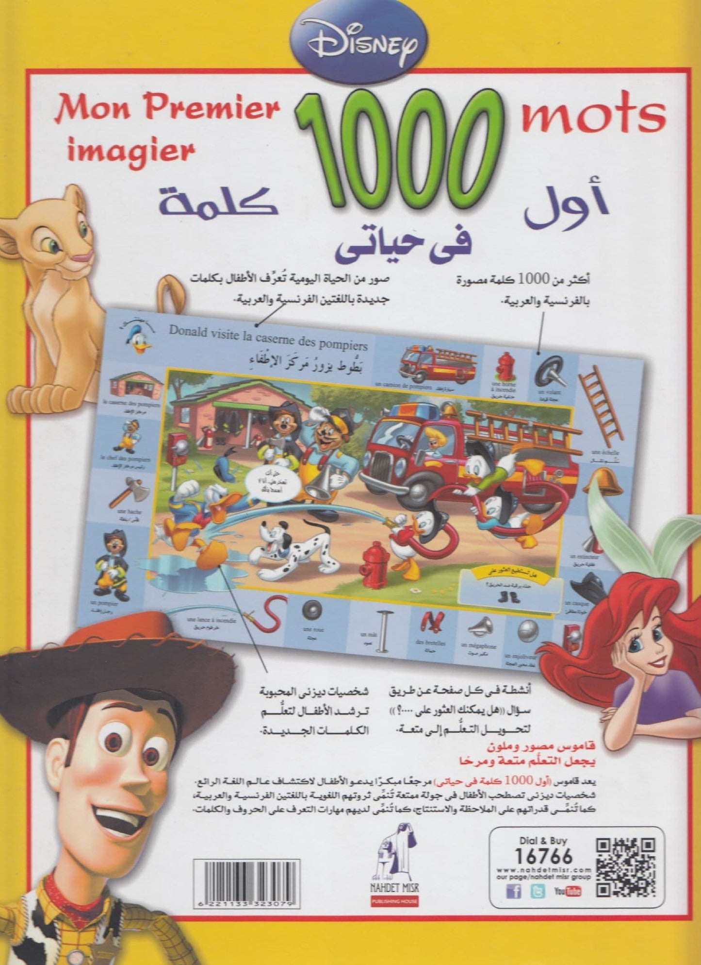 أول 1000 كلمة في حياتي - Mon Premier imagier 1000 mots