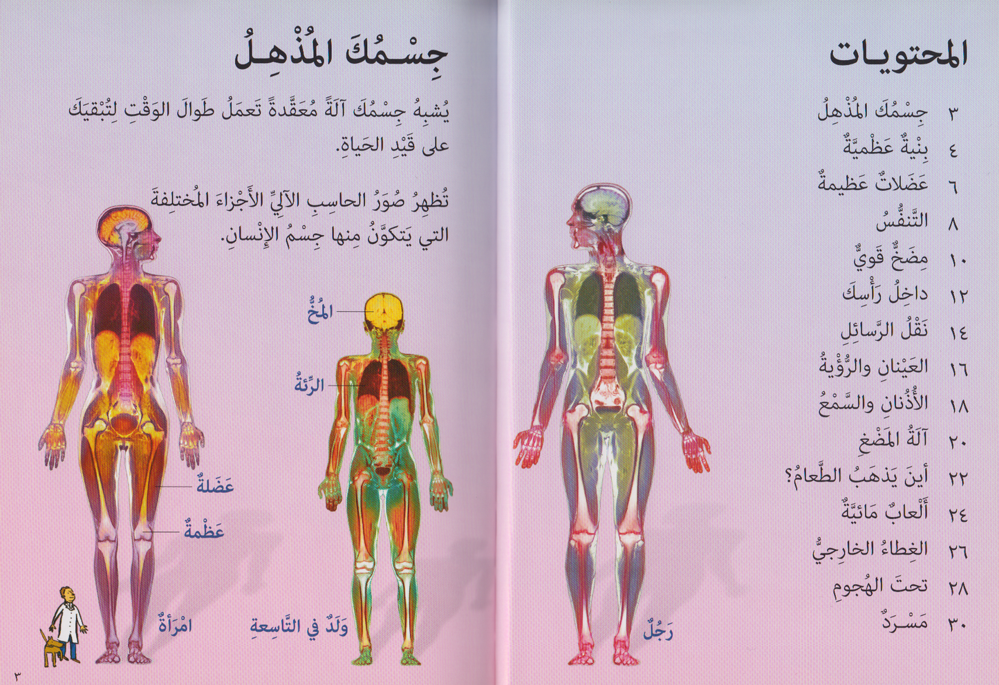 سلسلة العلوم الأولى: أنت 