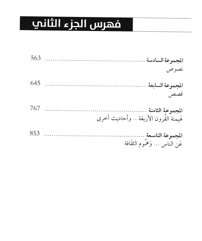 الأعمال الكاملة للكاتب كامل حسن المقهور - جزأن