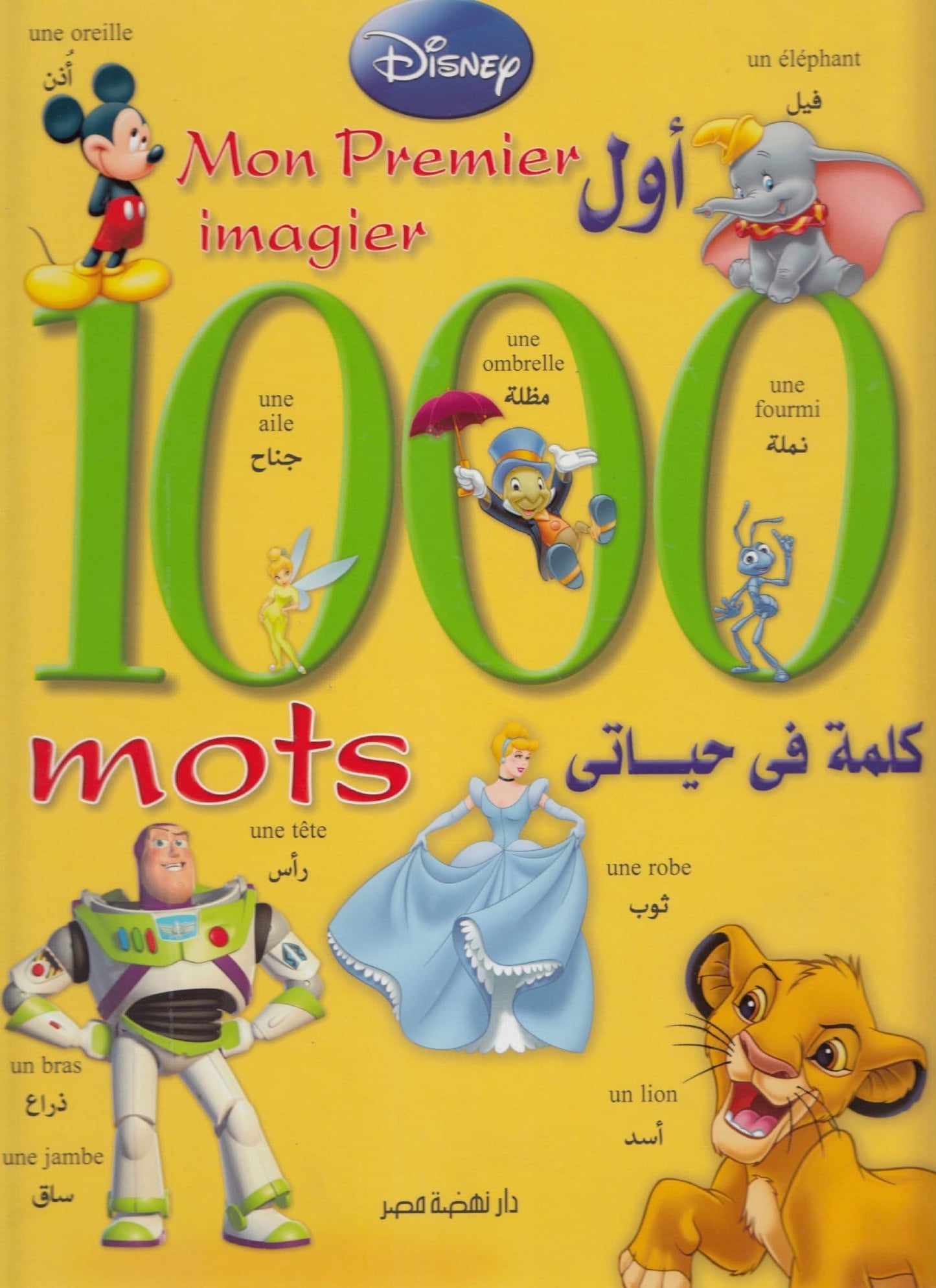 أول 1000 كلمة في حياتي - Mon Premier imagier 1000 mots