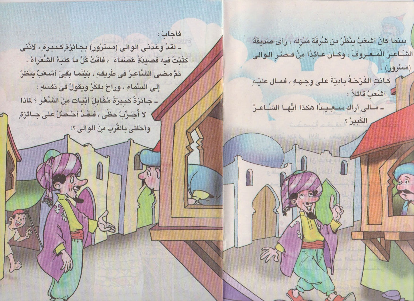 من نوادر أشعب - سلسلة من 24 كتاب صغير