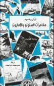 مغامرات السنونو والامازون - تأليف : ارثر رانسوم