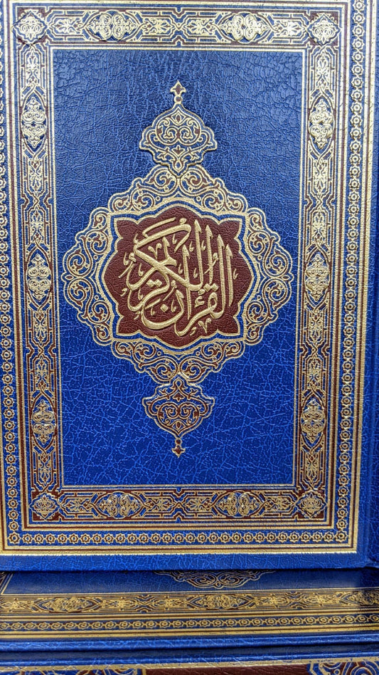 القرآن الكريم - برواية قالون والرسم العثماني على ما اختاره الحافظ أبوعمرو الداني