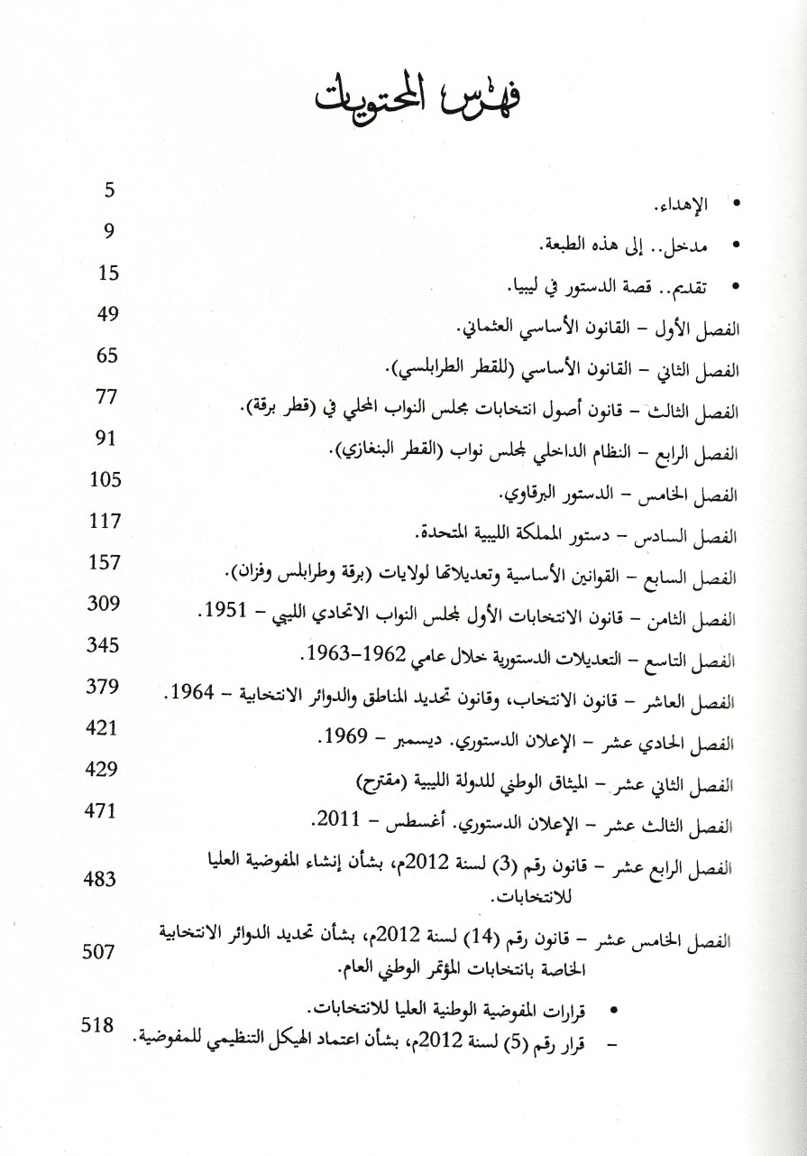 الدستور في ليبيا: تاريخ وتطورات - تأليف: سالم الكبتي