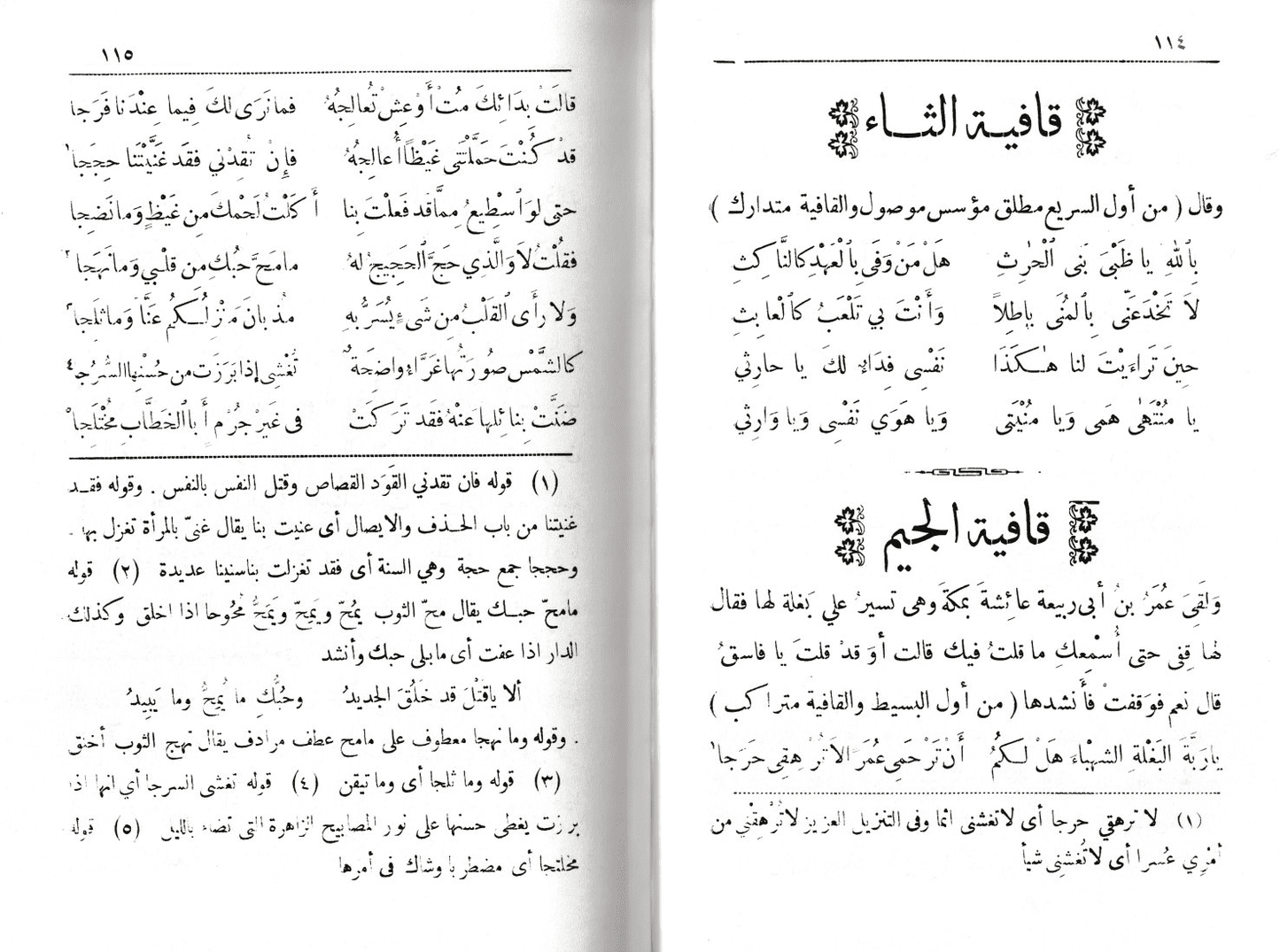 ديوان عمر بن ابي ربيعة المخزومي القرشي