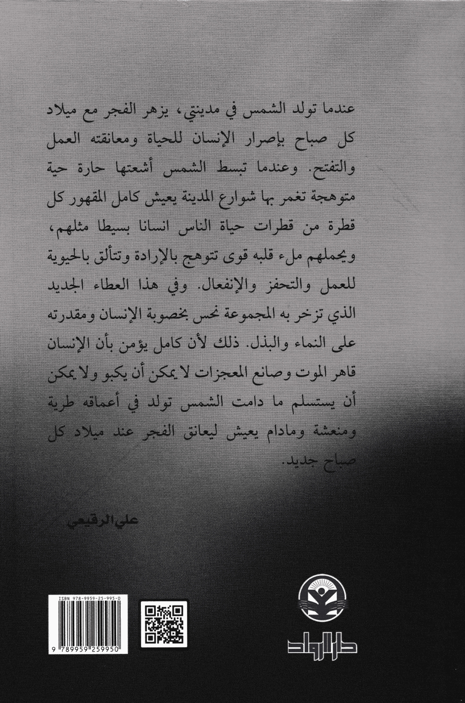 الأعمال الكاملة للكاتب كامل حسن المقهور - جزأن