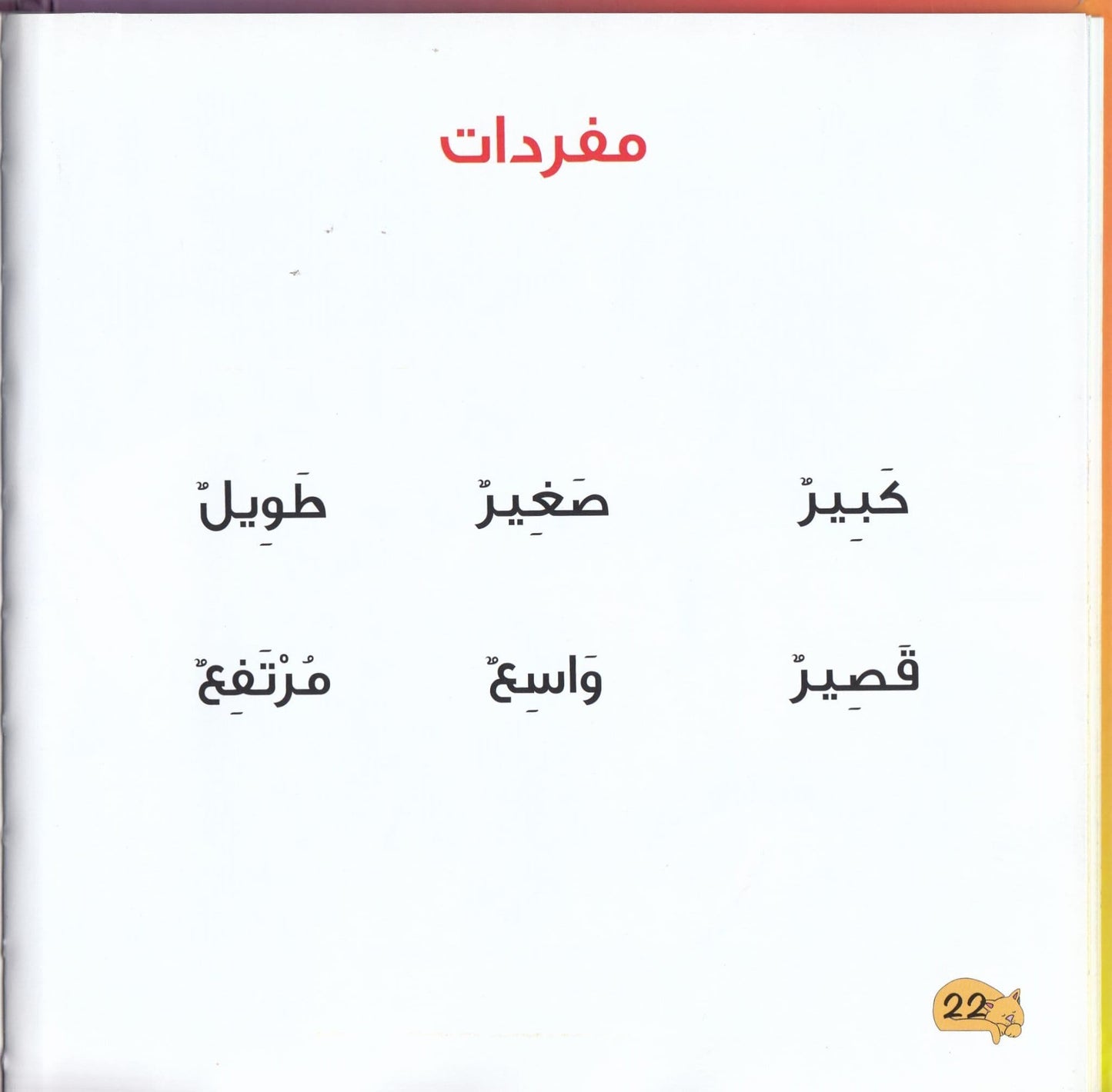 ثلاثية الاستكشاف : ميمي والأحجام