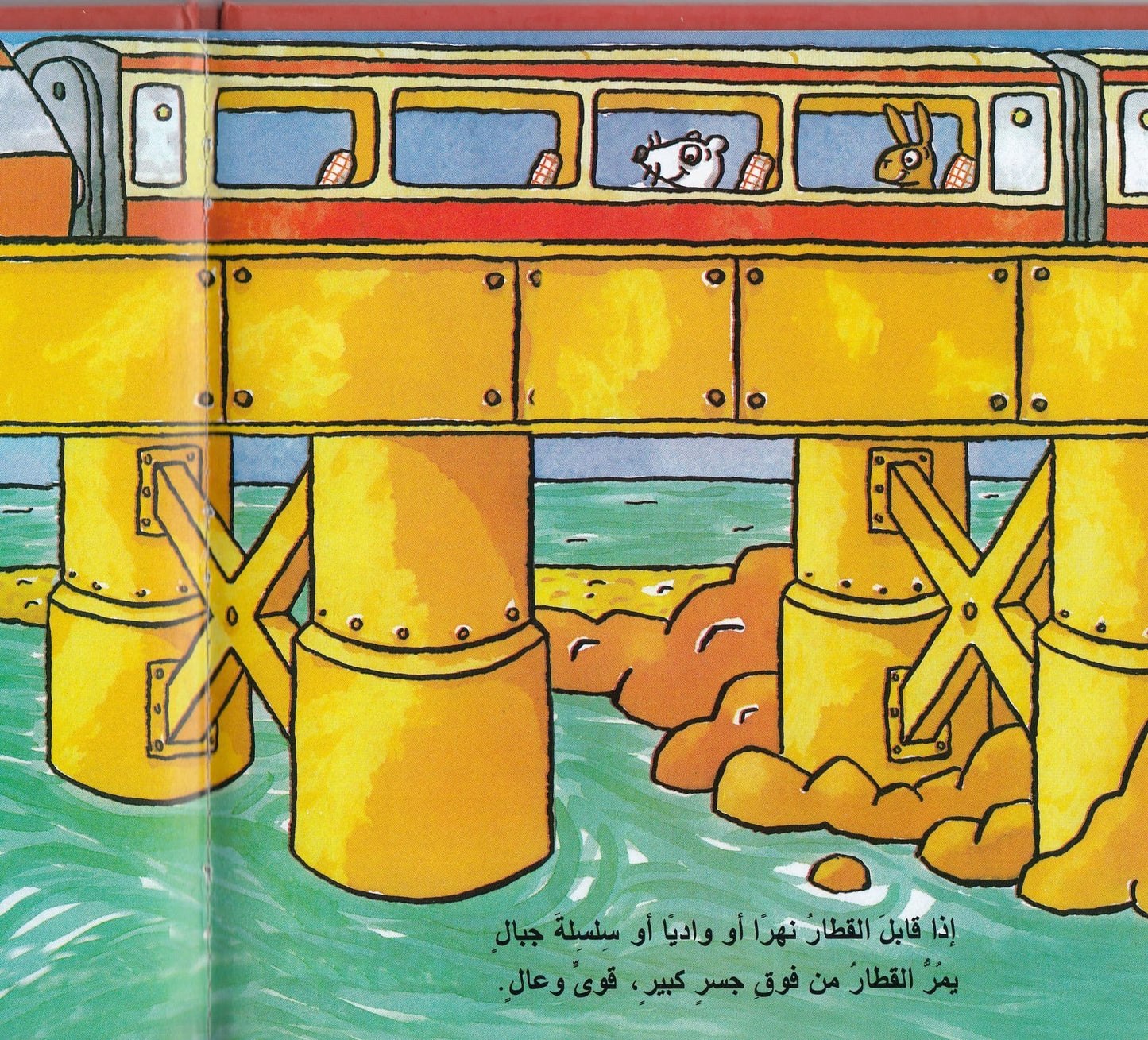 القطارات - Terrific TRAINS