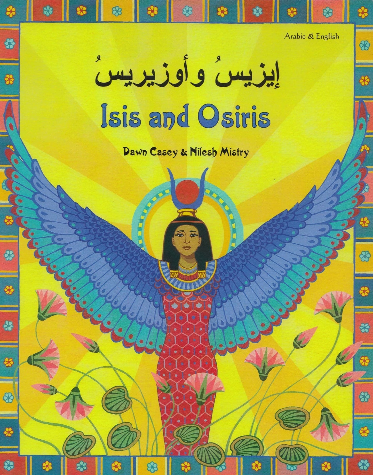 إيزيس و أوزيريس - Isis and Osiris