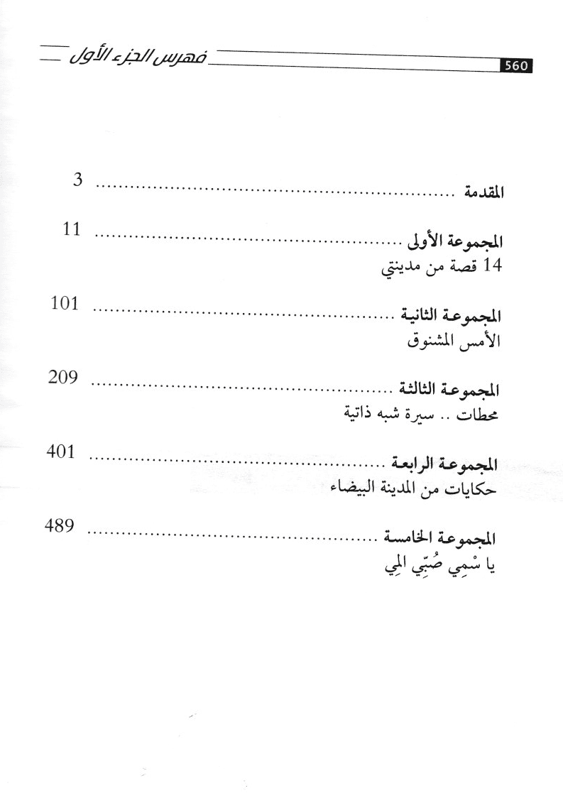 الأعمال الكاملة للكاتب كامل حسن المقهور - جزأن