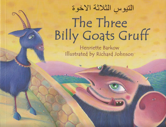 التيوس الثلاثة الاخوة - The Three Billy Goats Gruff