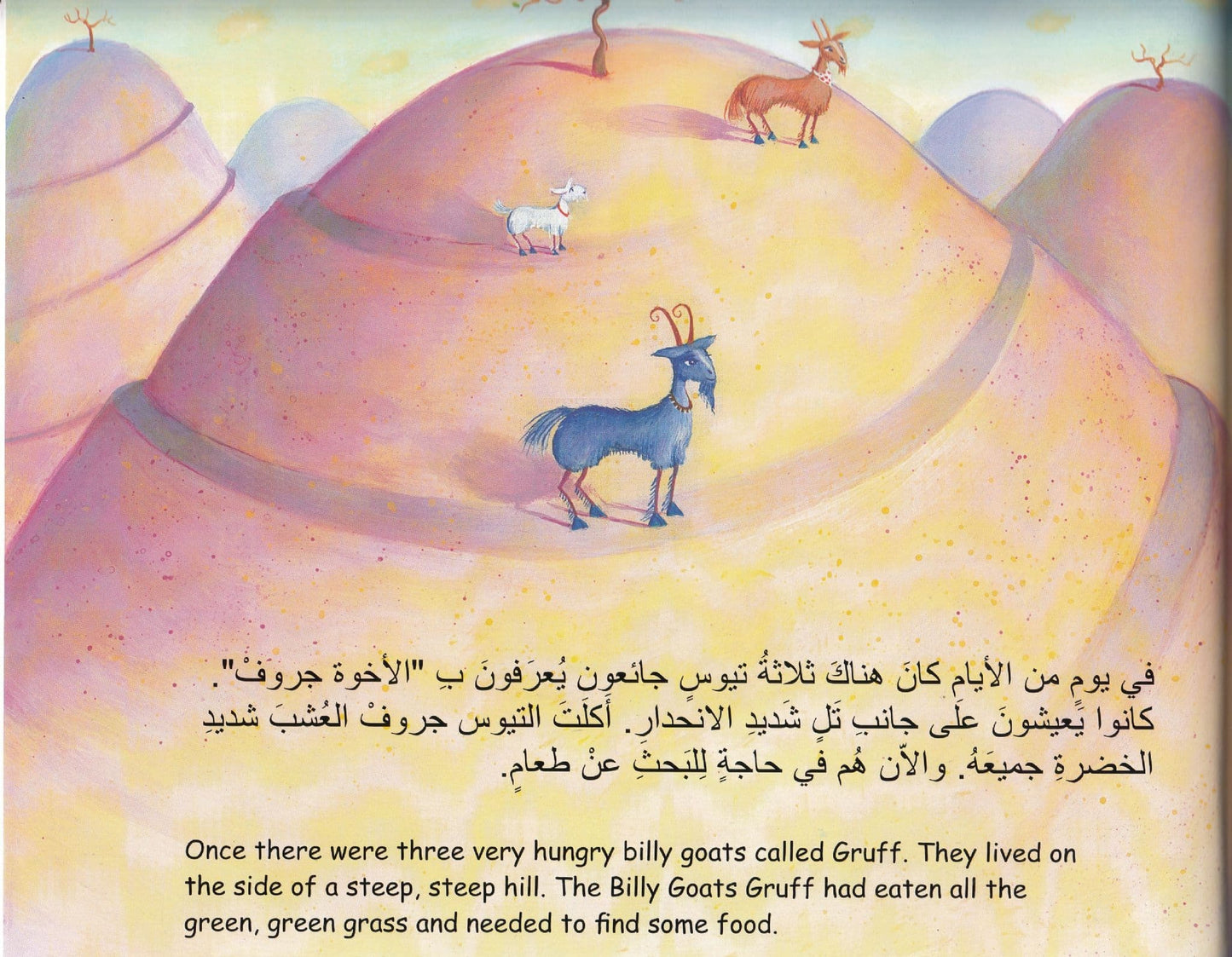 التيوس الثلاثة الاخوة - The Three Billy Goats Gruff