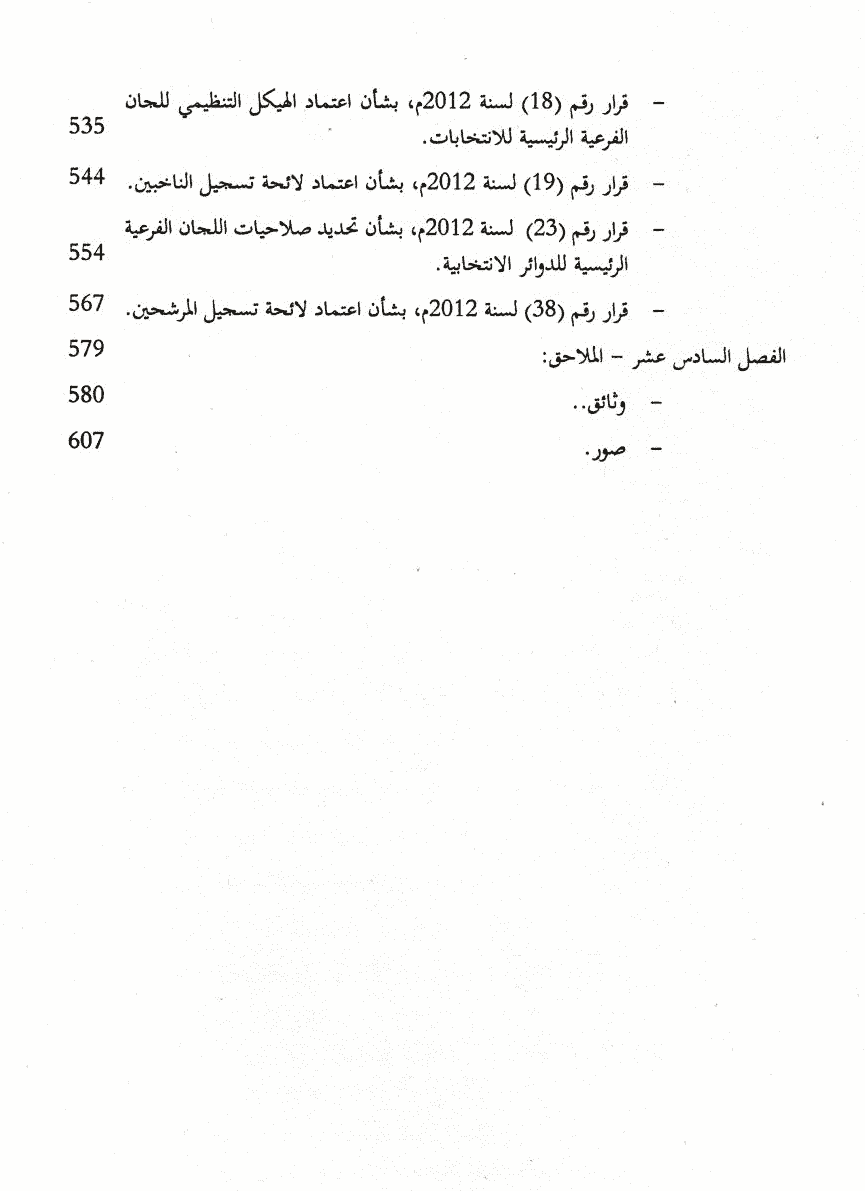 الدستور في ليبيا: تاريخ وتطورات - تأليف: سالم الكبتي