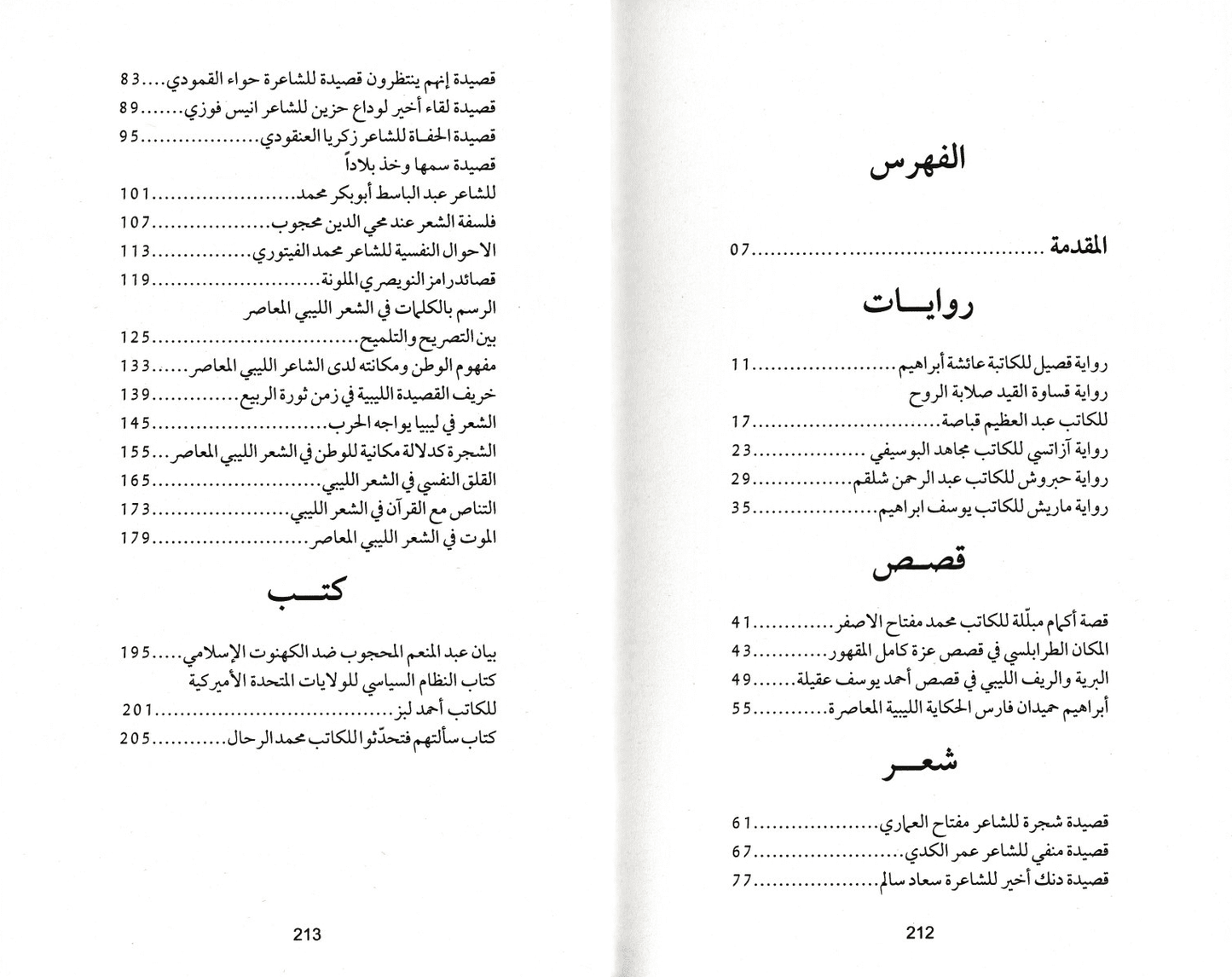 قراءات في نصوص ليبية - تأليف: سالم ميلود أبو ظهير