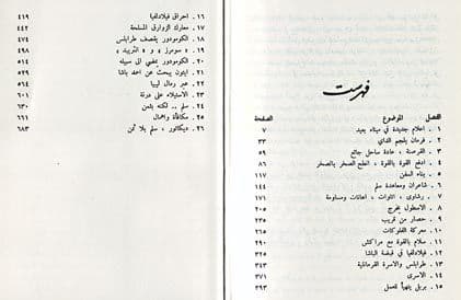 معارك طرابلس - تأليف. جلين تكر - ترجمة. عمرالدّيراوي أبوحجلة