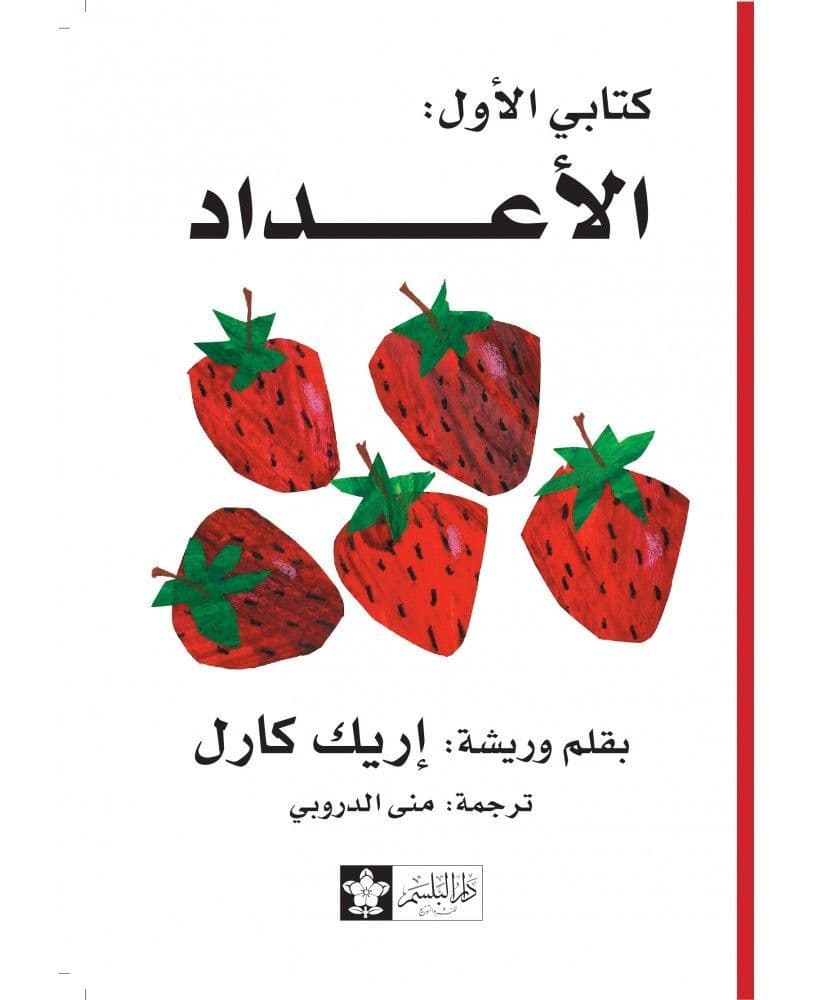 مكتبتي الأولى: سلسلة كتابي الاول - اربعة كتب: الاعداد - الكلمات - الألوان - الاشكال 