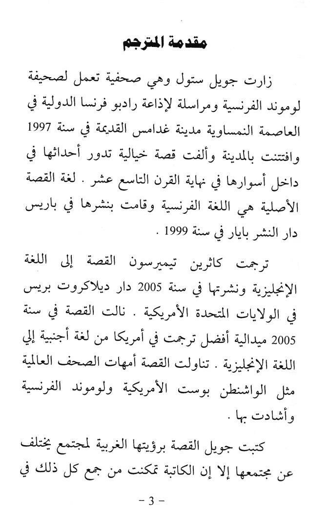 ظلال غدامس - تأليف: جويل ستول