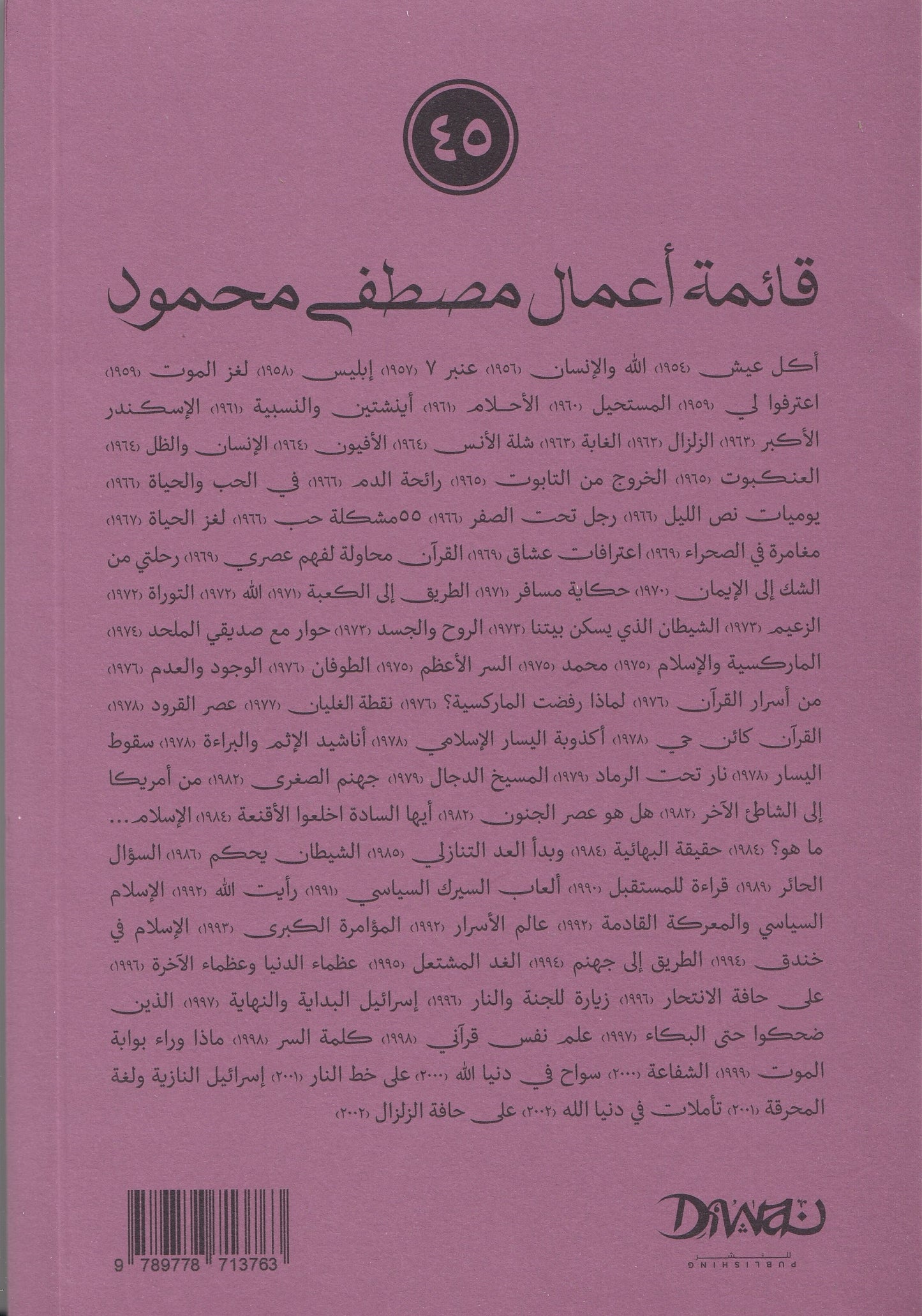 القرآن كائن حى - تأليف: مصطفى محمود