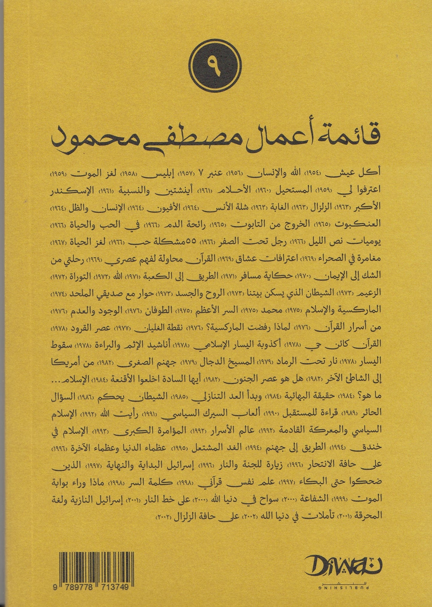 أينشتين والنسبية - تأليف: مصطفى محمود