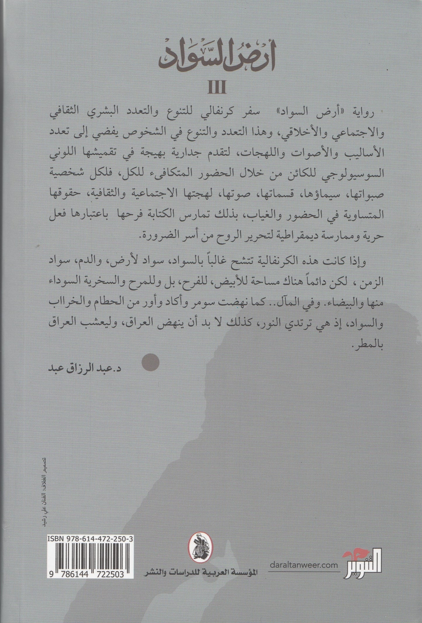 مدن الملح (ثلاثة أجزاء) - تأليف: عبدالرحمن منيف