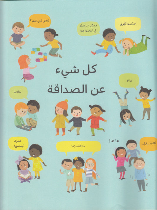 كل شيء عن الصداقة - تأليف: فيليسيتى بروكس