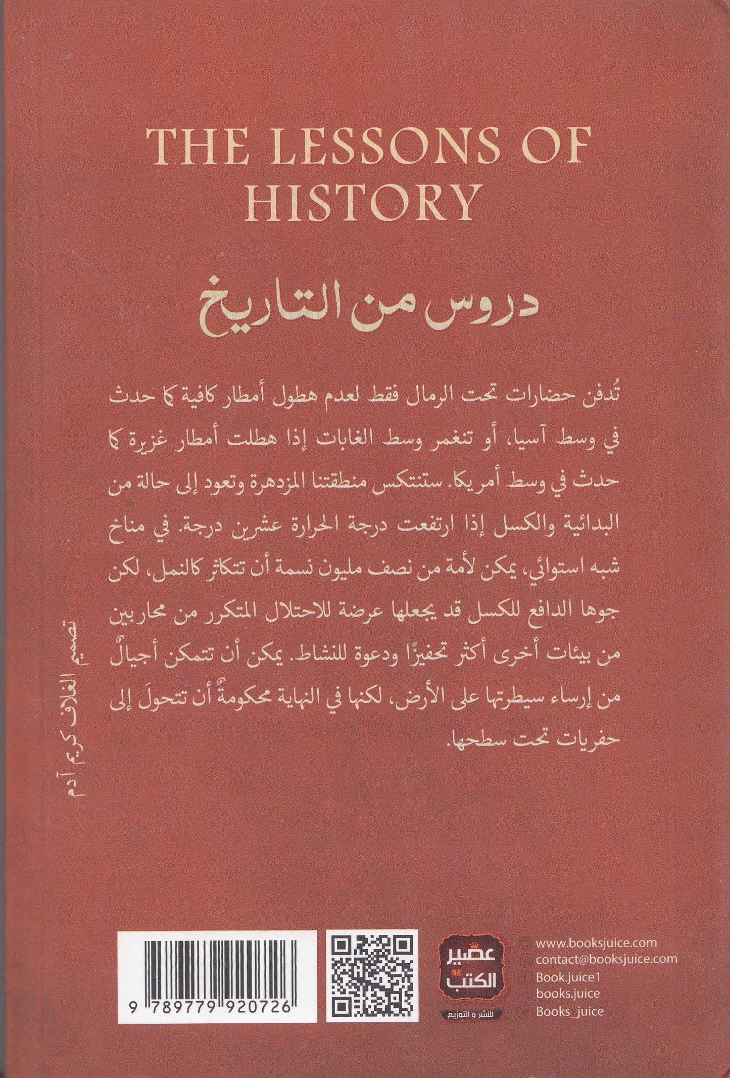 دروس من التاريخ - تأليف: ويل وإريل ديورنت - ترجمة: يوسف ربيع
