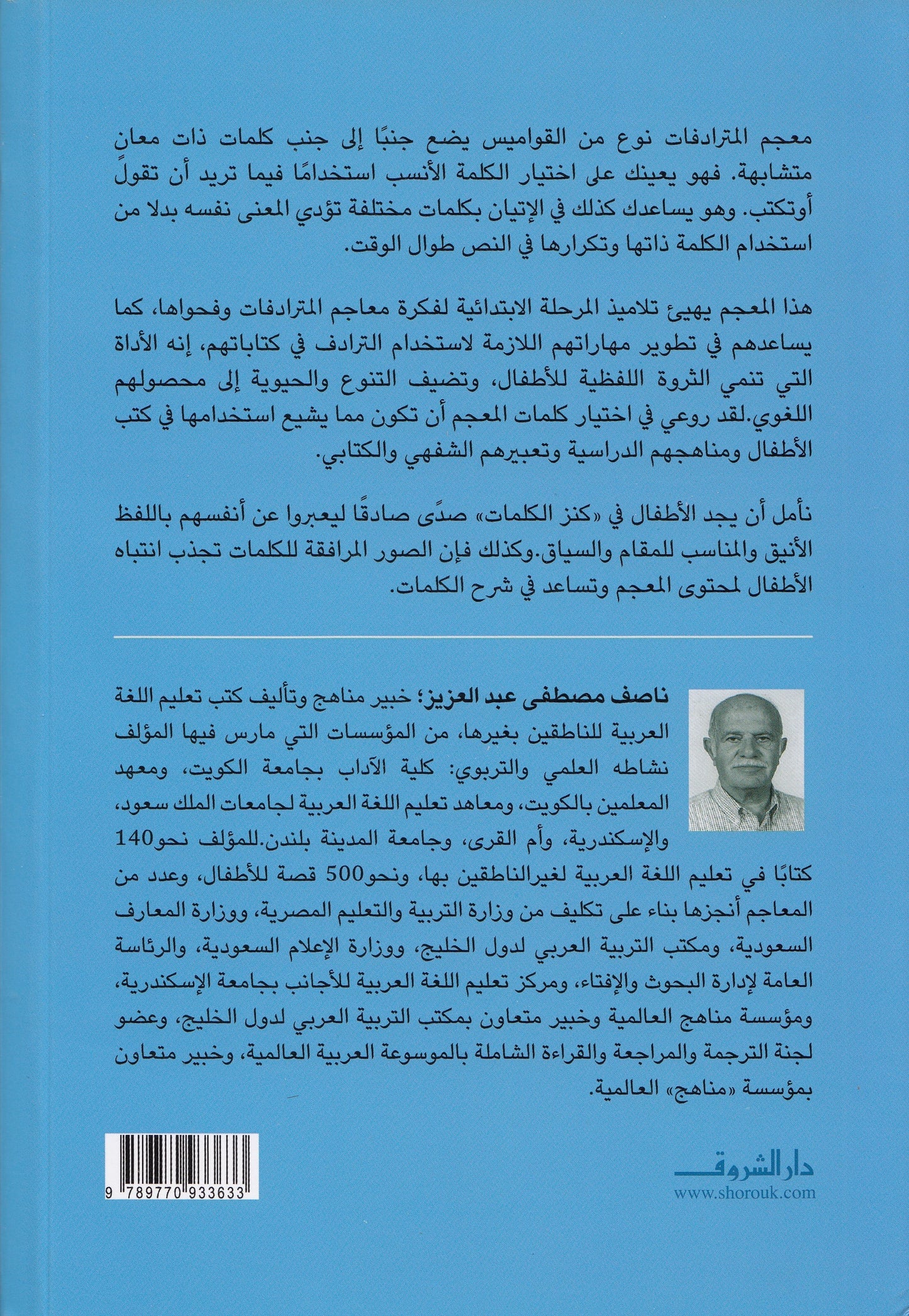 كنز الكلمات - تأليف: ناصف مصطفى عبد العزيز