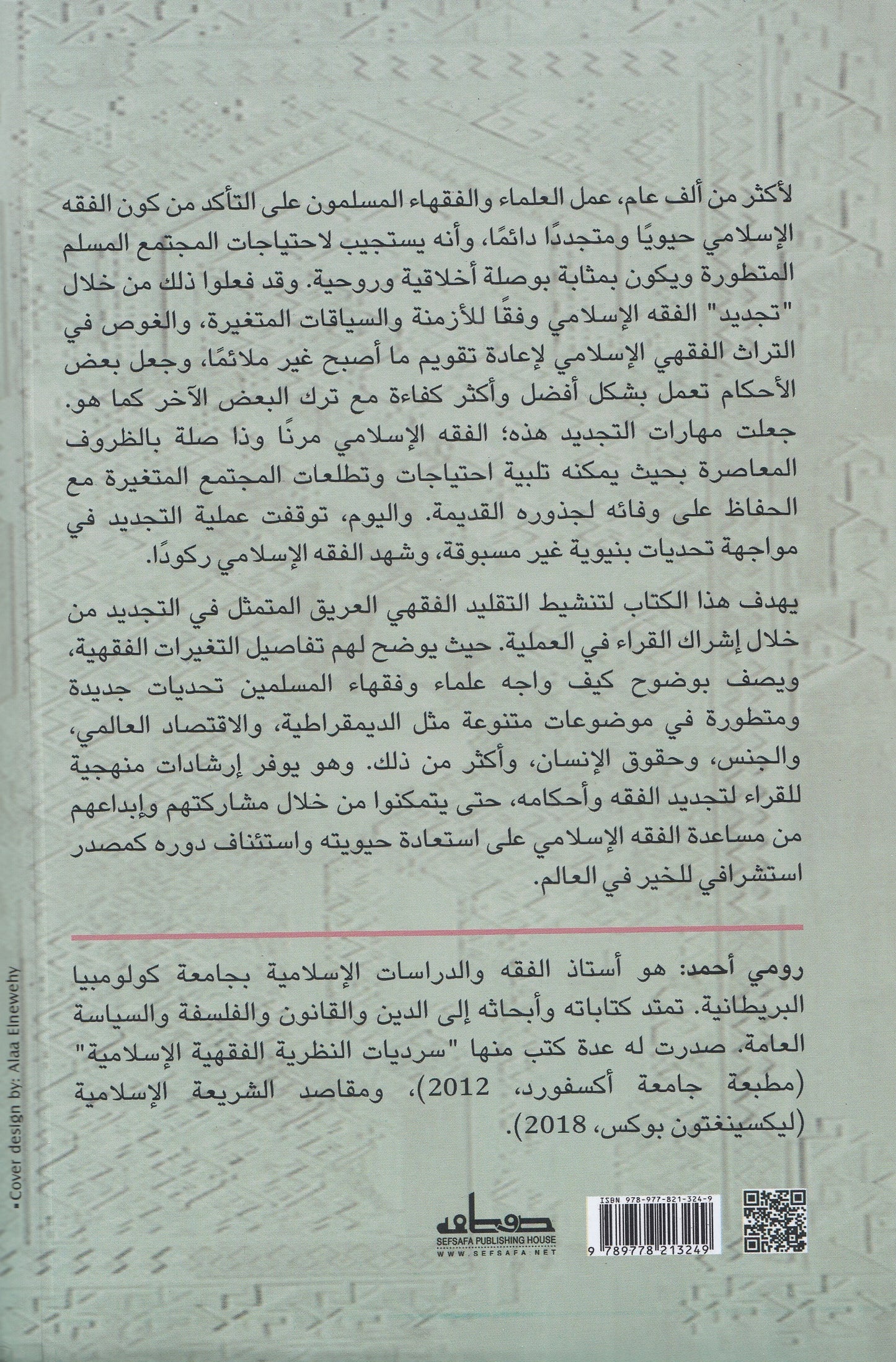 متوافق مع الشريعة : دليل تجديد الفقة الإسلامي - تأليف: رومي أحمد - ترجمة: عمر فتحي