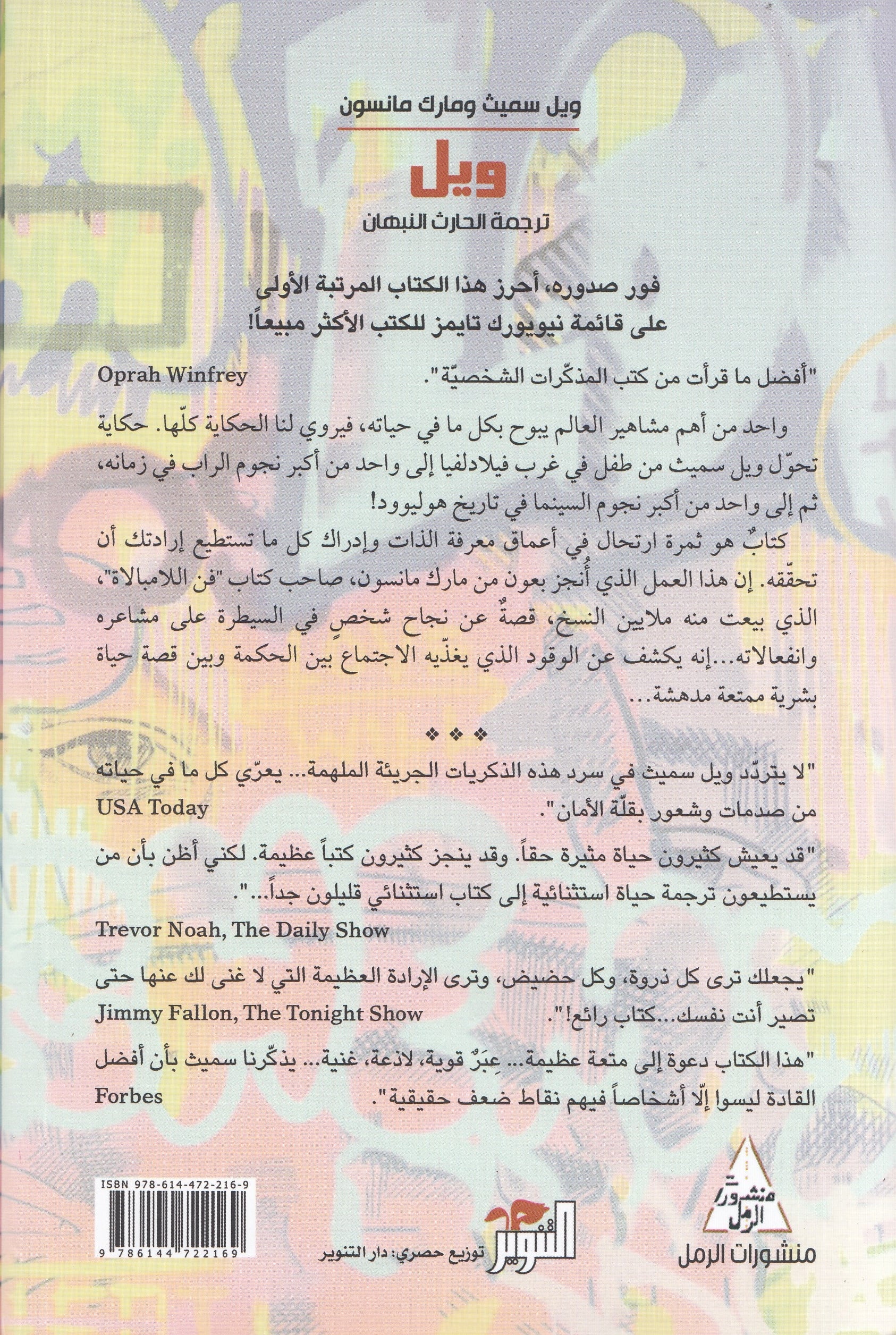 ويل - تأليف: ويل سميث - ترجمة: الحارث النبهان – Fergiani Bookshop ...