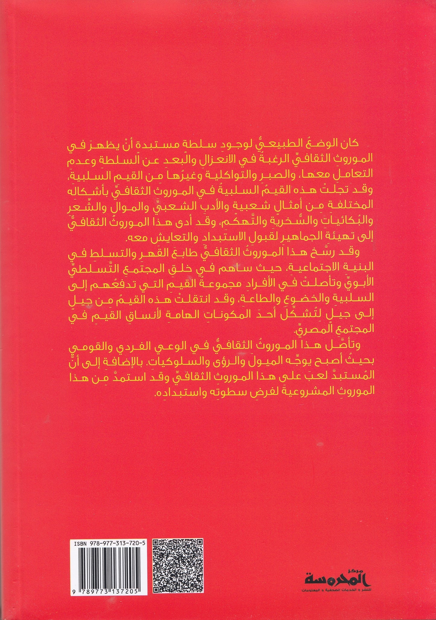 نظرية الإستبداد بين الخضوع والثورة - تأليف: د. أحمد أنور