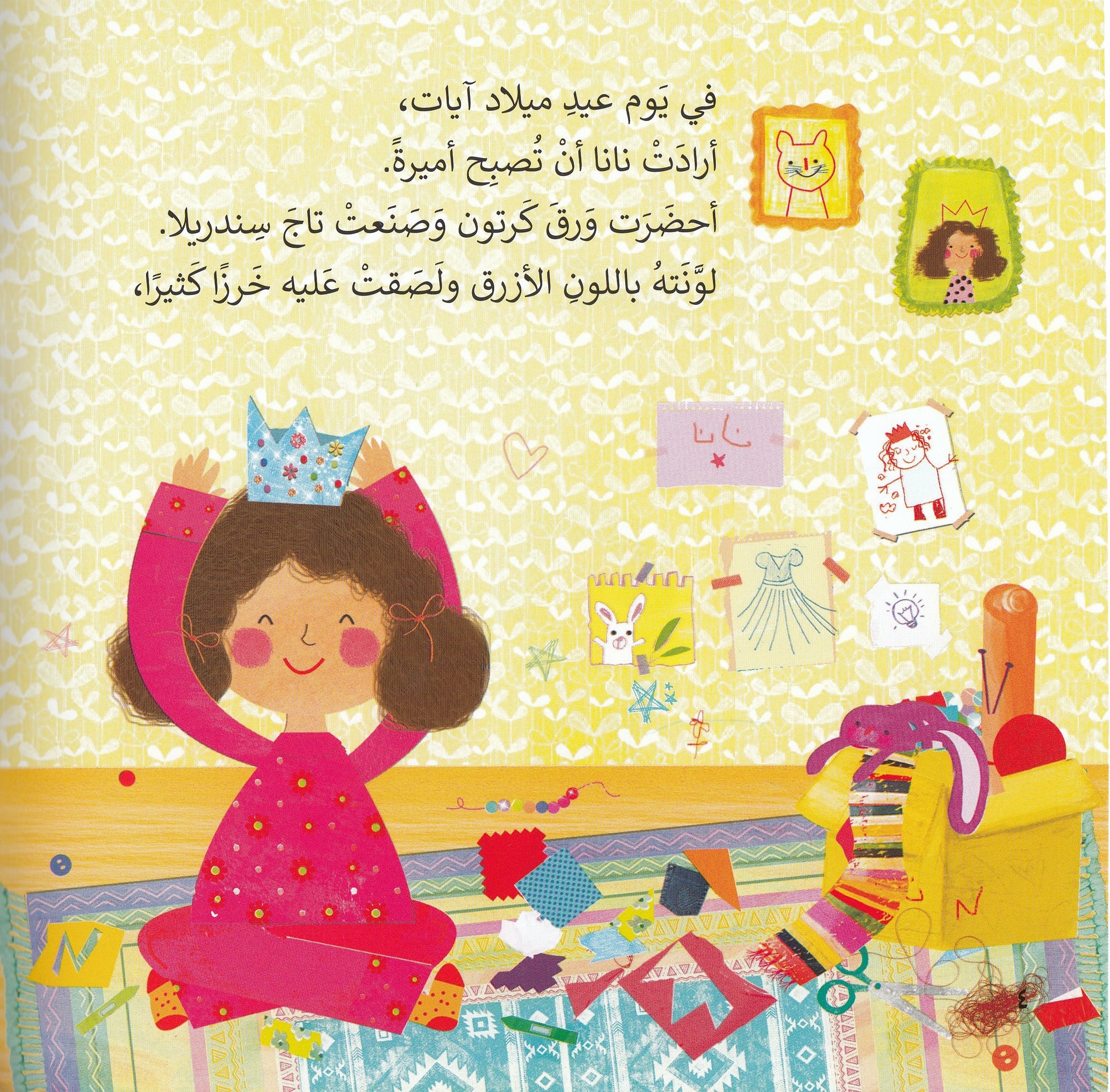 سلسلة من أنا ؟ : نانا أميرة - قصة: فاطمة المعدول - رسوم: بسنت داود ...