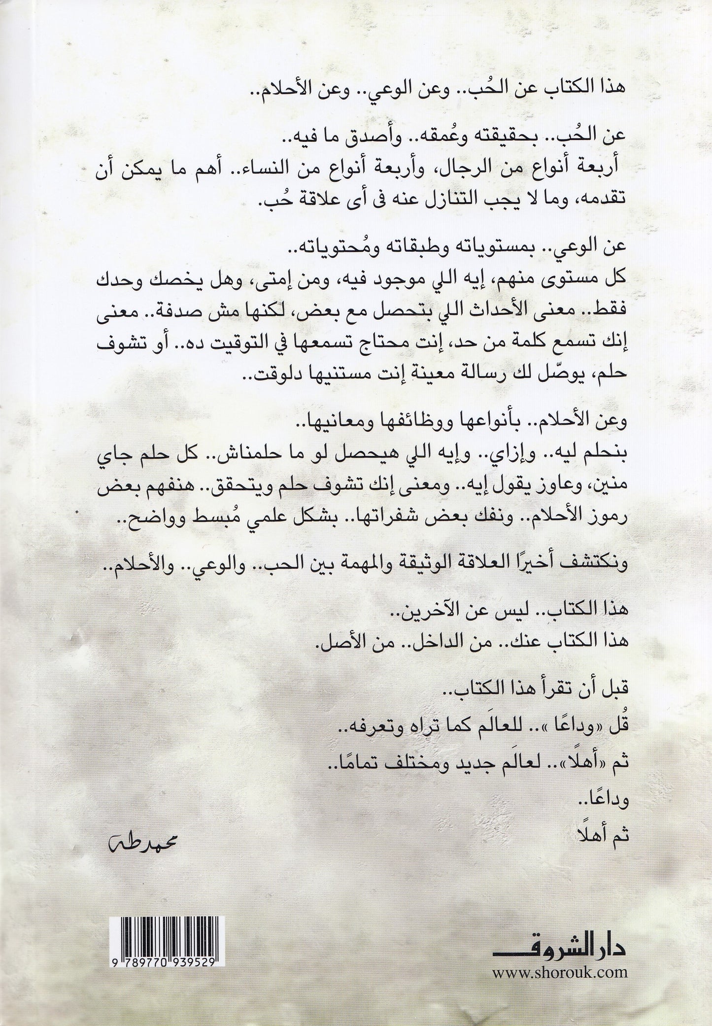 في دايرة الرحلة - تأليف: د. محمد طه