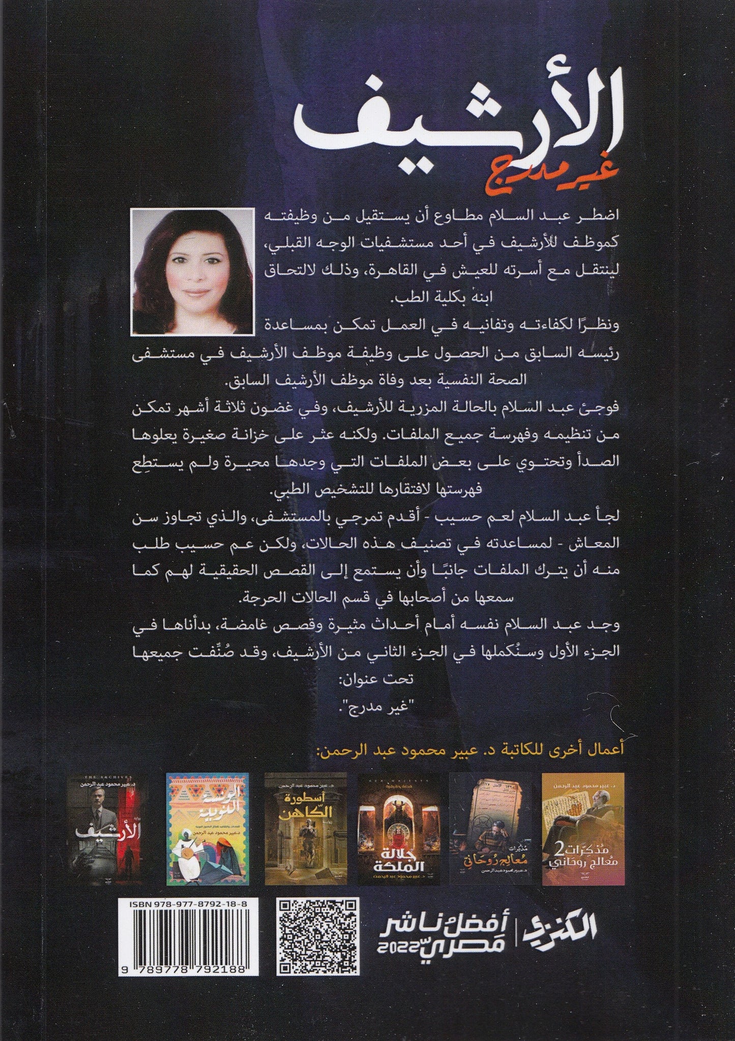 الأرشيف : غير مدرج - تأليف: د. عبير محمود عبد الرحمن