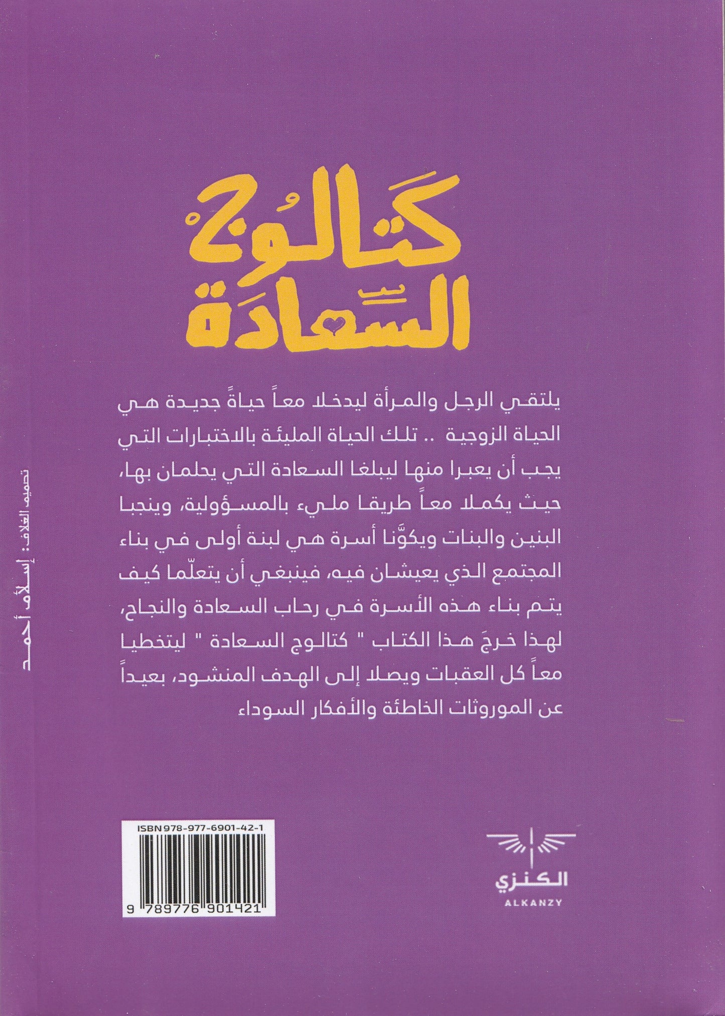 كتالوج السعادة - تأليف: سمية عبد الحليم
