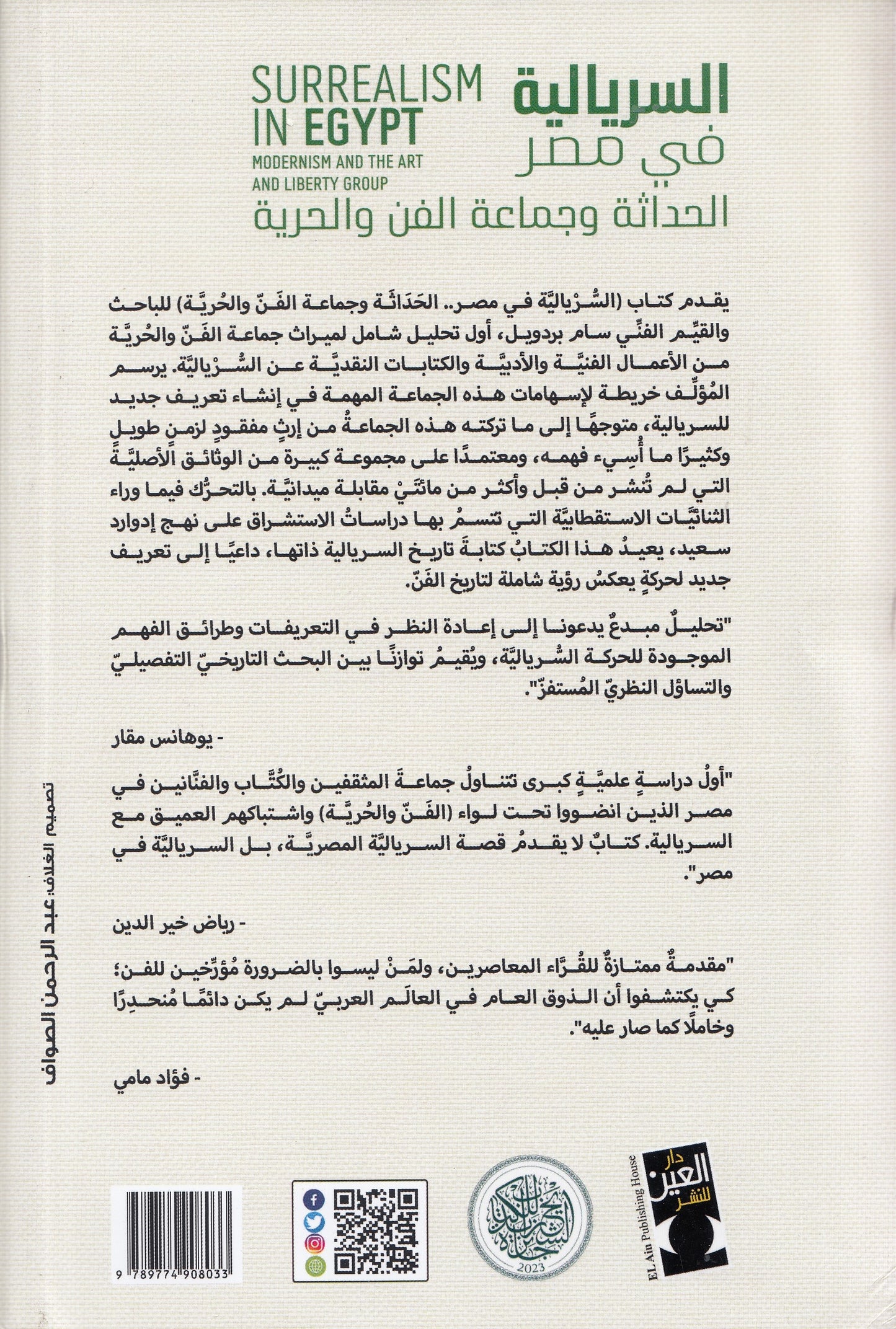 السريالية في مصر : الحداثة وجماعة الفن والحرية - تأليف: سام بردويل - ترجمة: عبد الرحيم يوسف