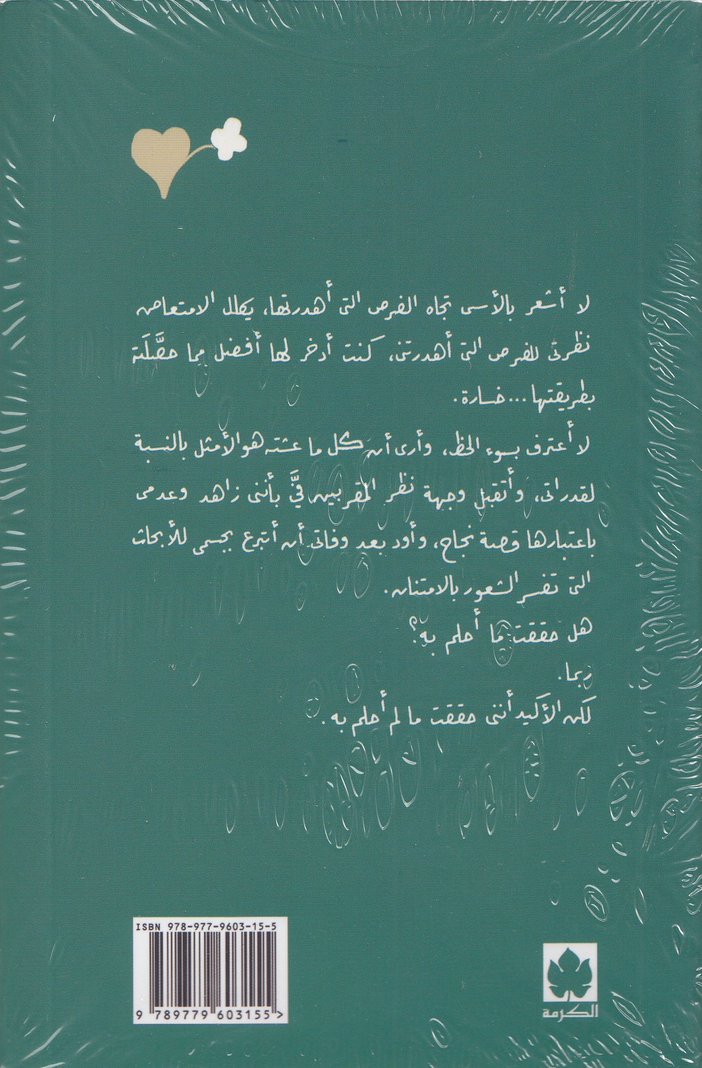 أخوية الطبقة المتوسطة : في وداع الأربعينيات - تأليف: عمر طاهر