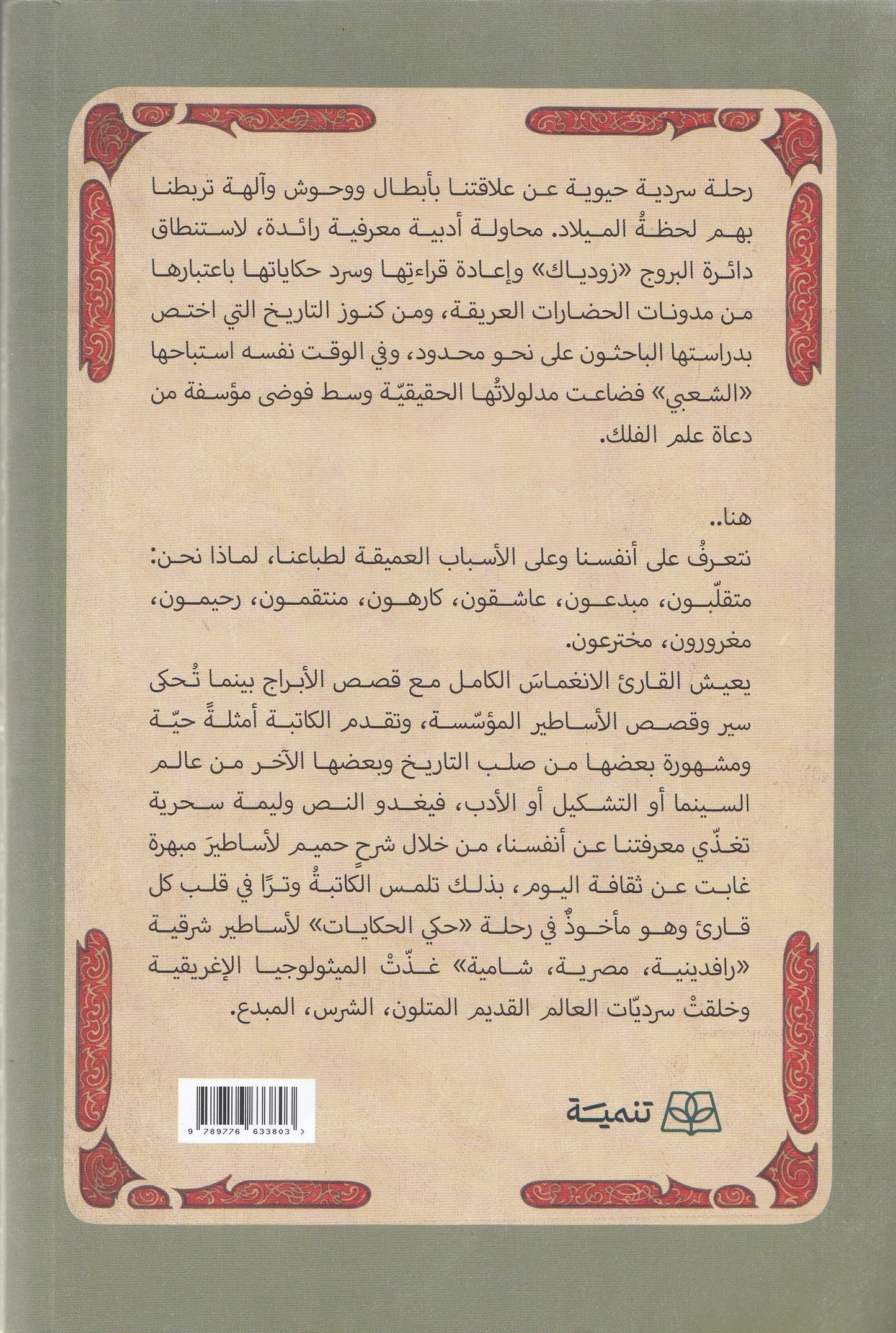 نجمك العاشق - تأليف: لينا هويان الحسن