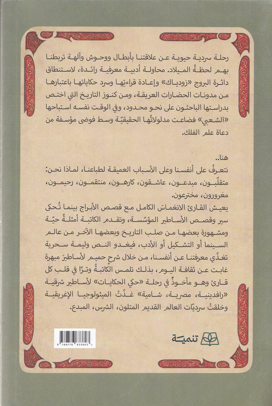 نجمك العاشق - تأليف: لينا هويان الحسن